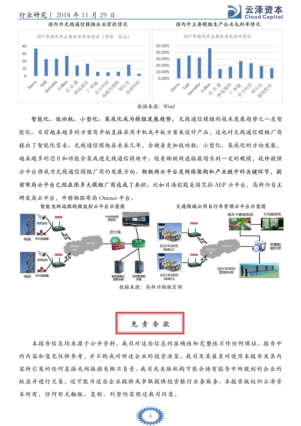 云泽观点-张力元：万物互联之无线通信模组_5.jpg
