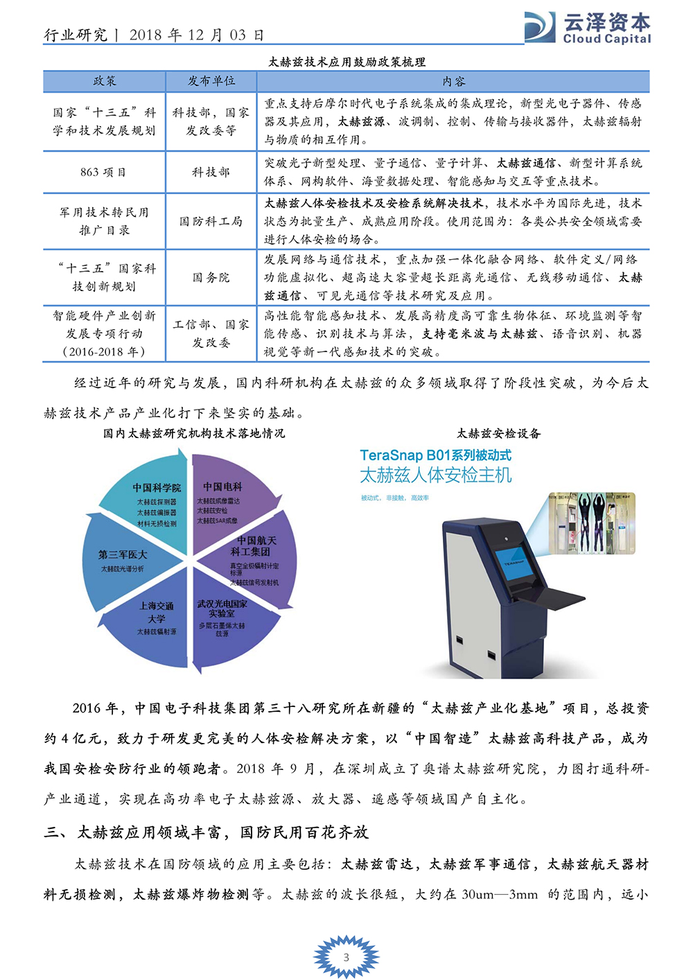 云泽观点-马宗达：太赫兹技术应用落地大有可为_4.jpg