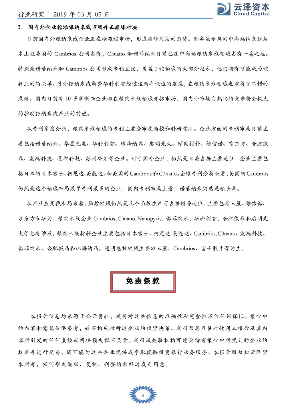 银纳米线研究报告_页面_5.jpg